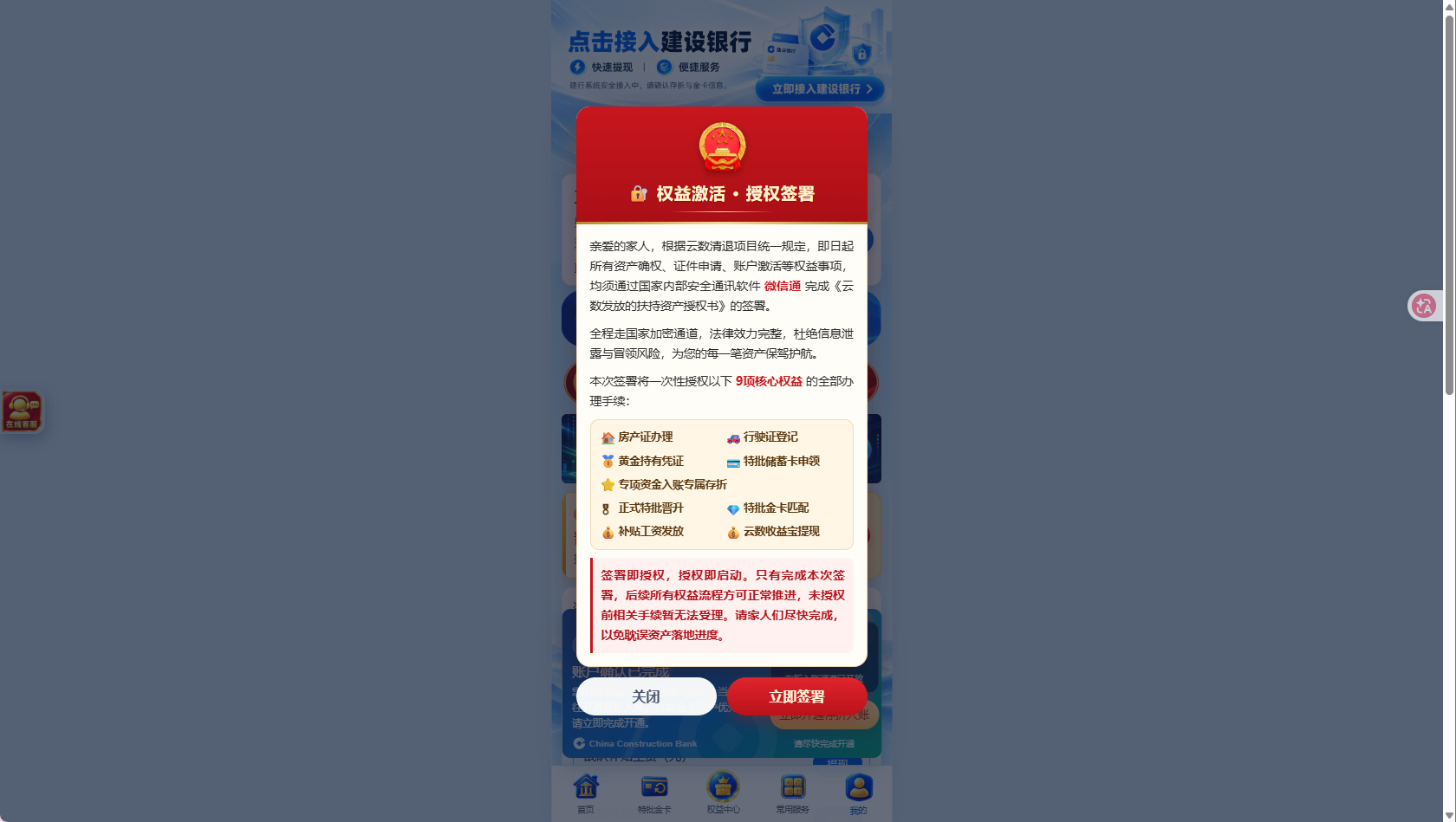 诈骗信息3（权益激活）