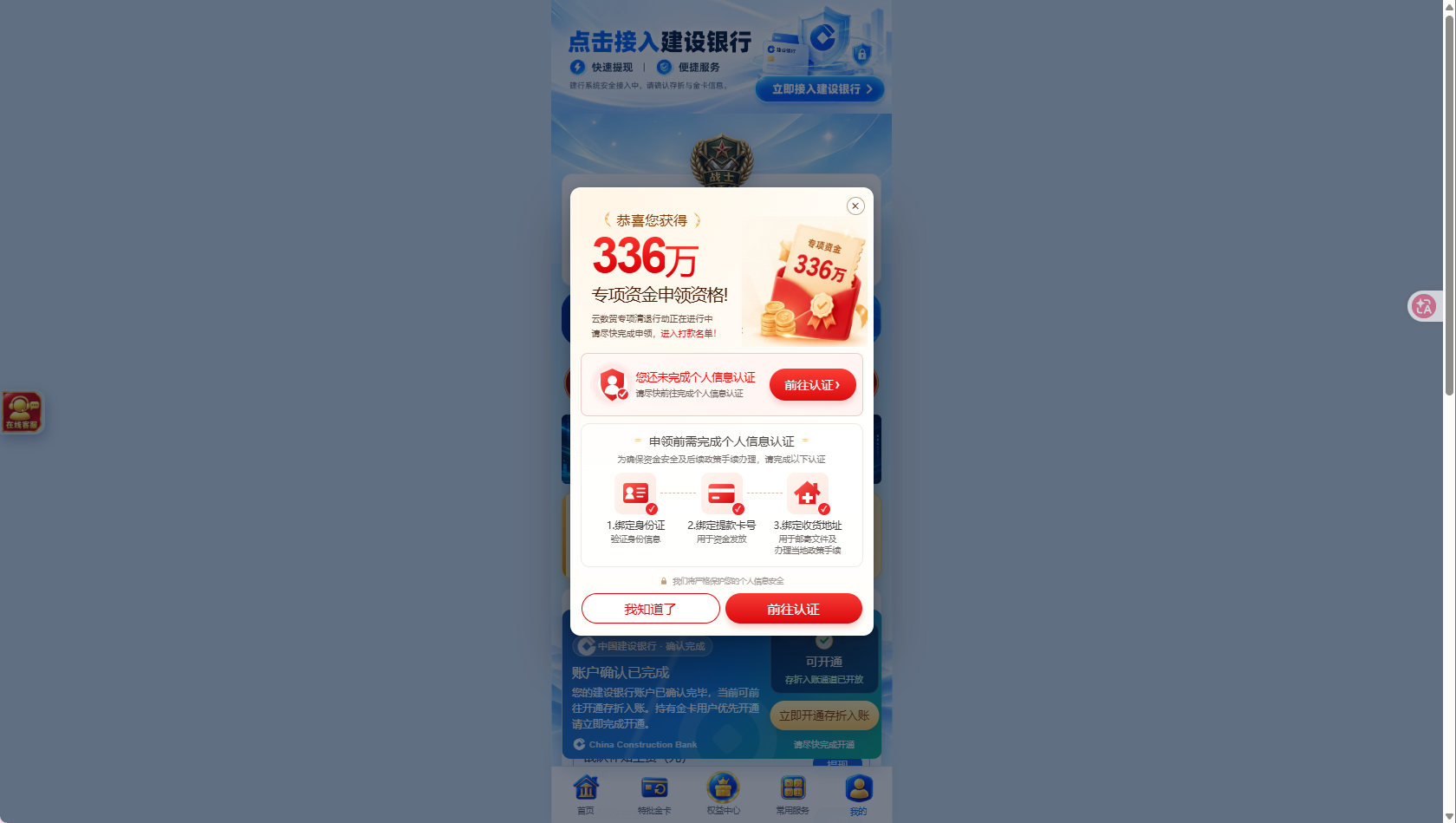诈骗信息（实名认证）