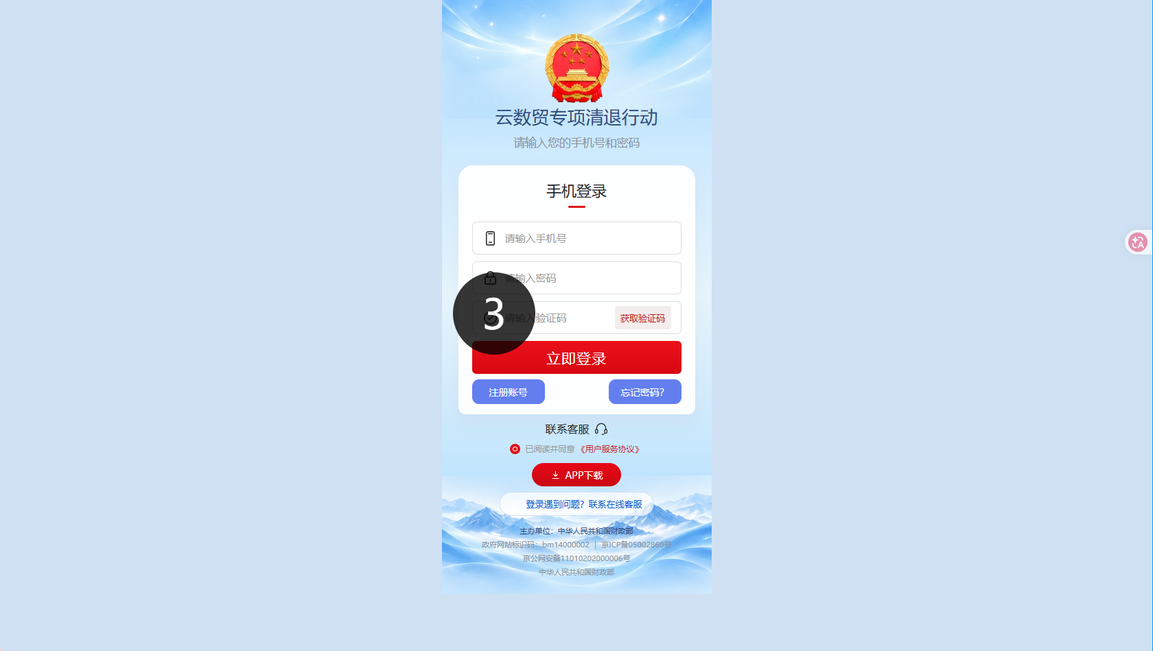 首页截图