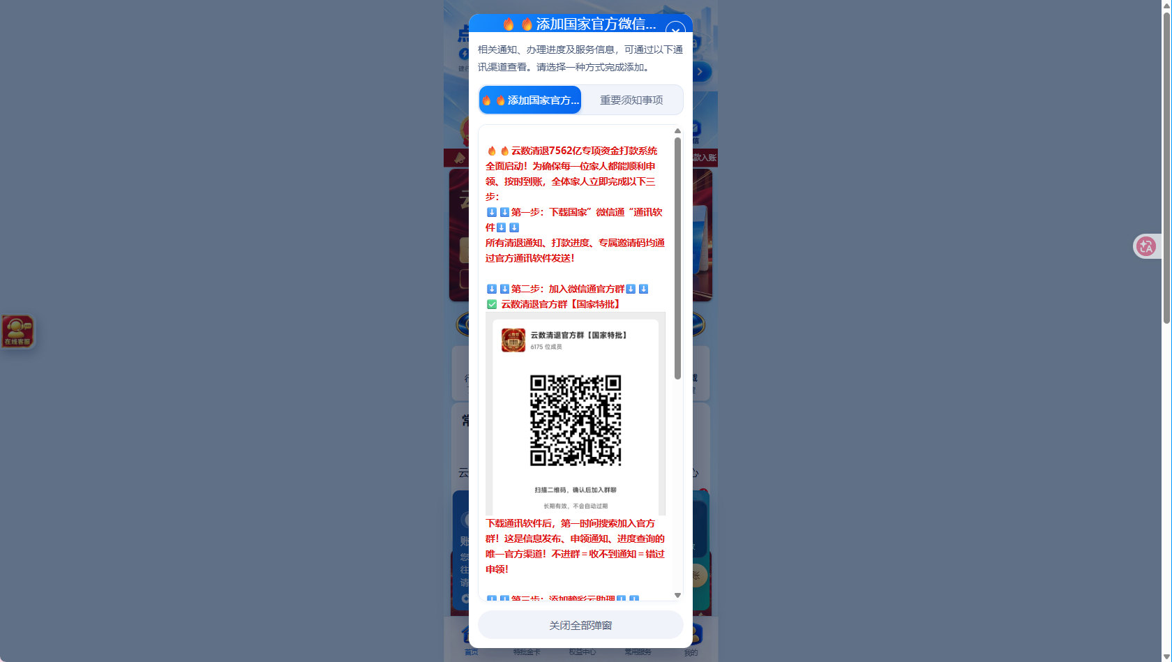 诈骗信息2（微信通群聊）