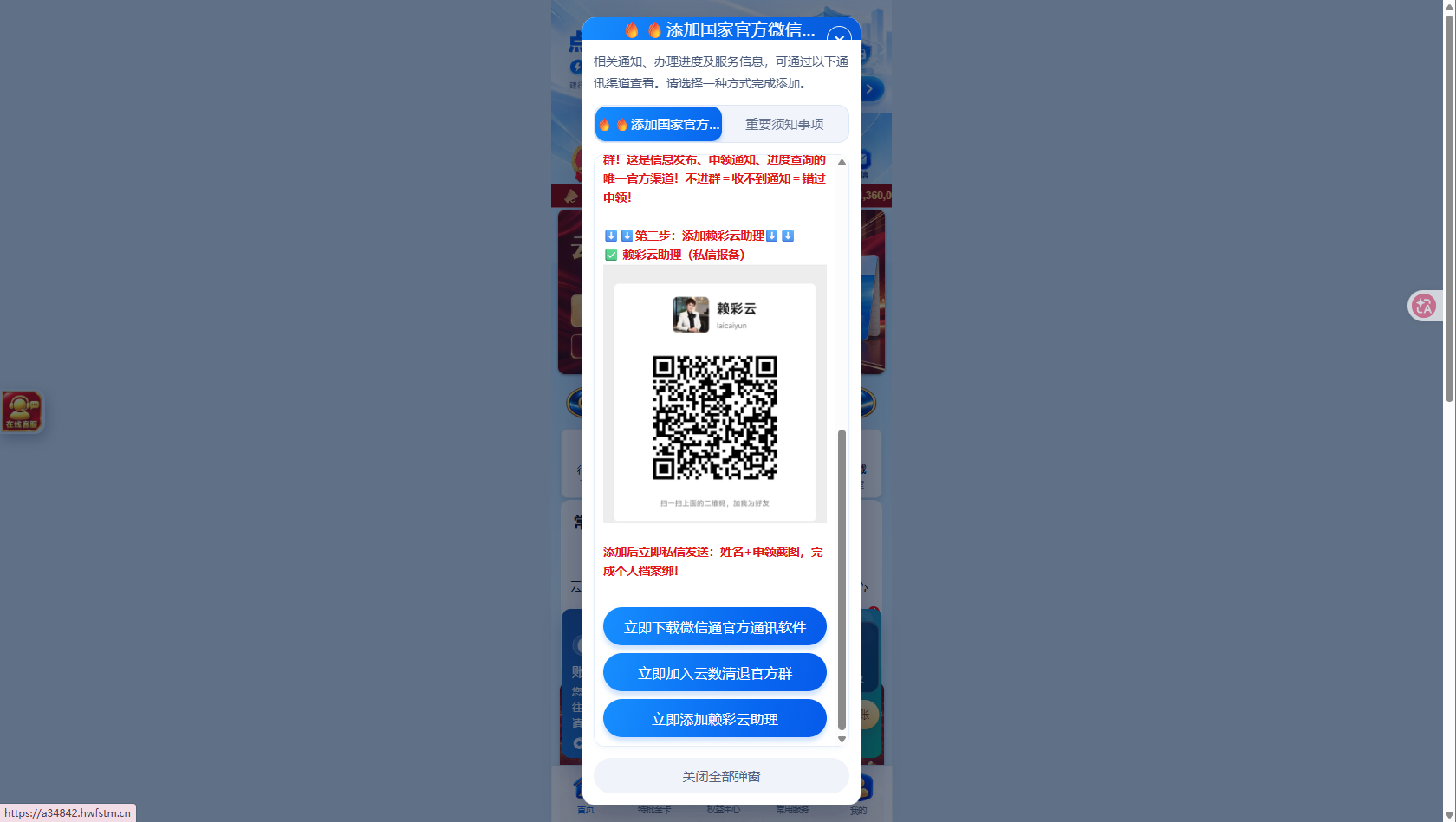 诈骗信息2（微信通个人）