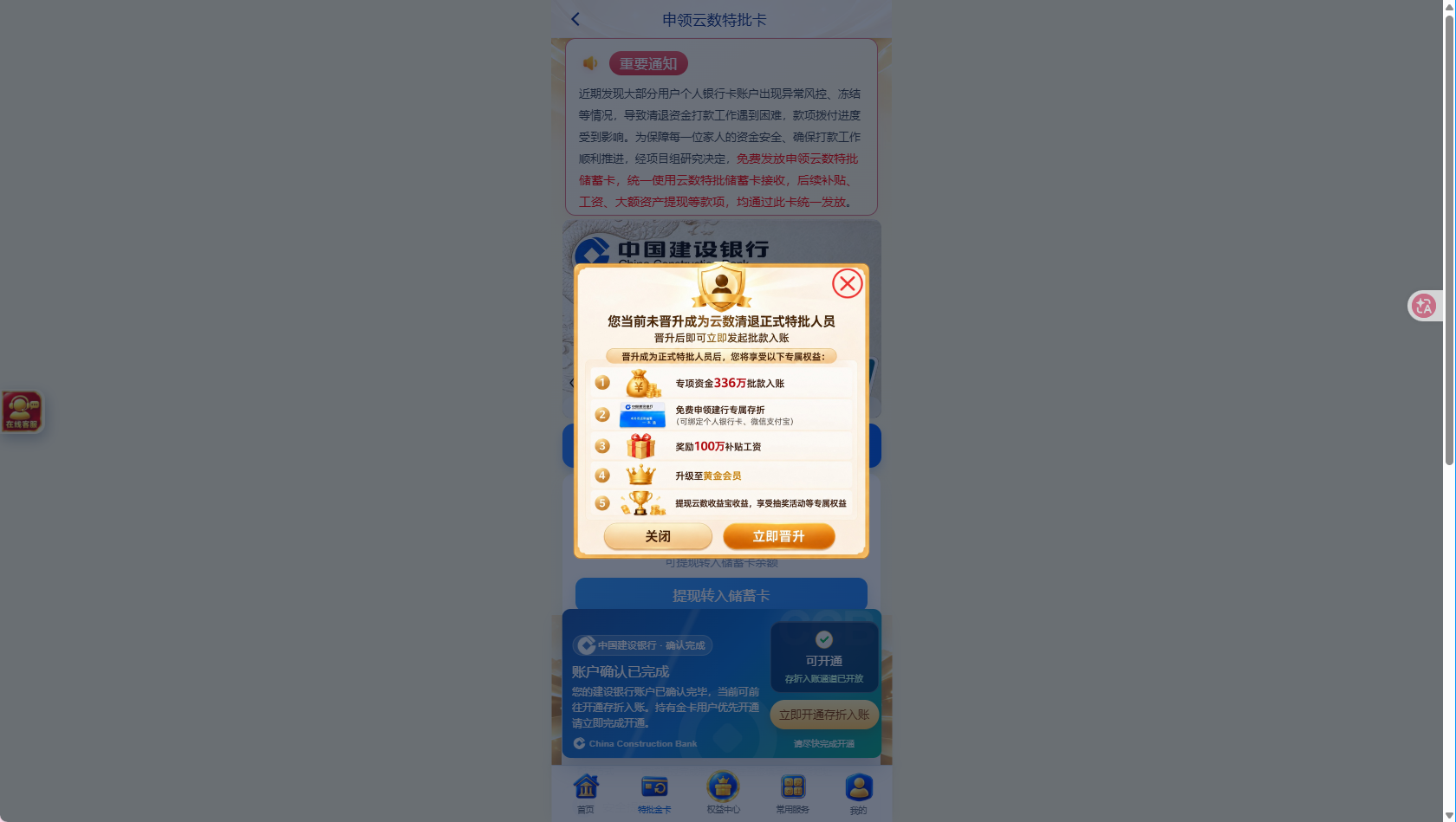 诈骗信息3（入会）