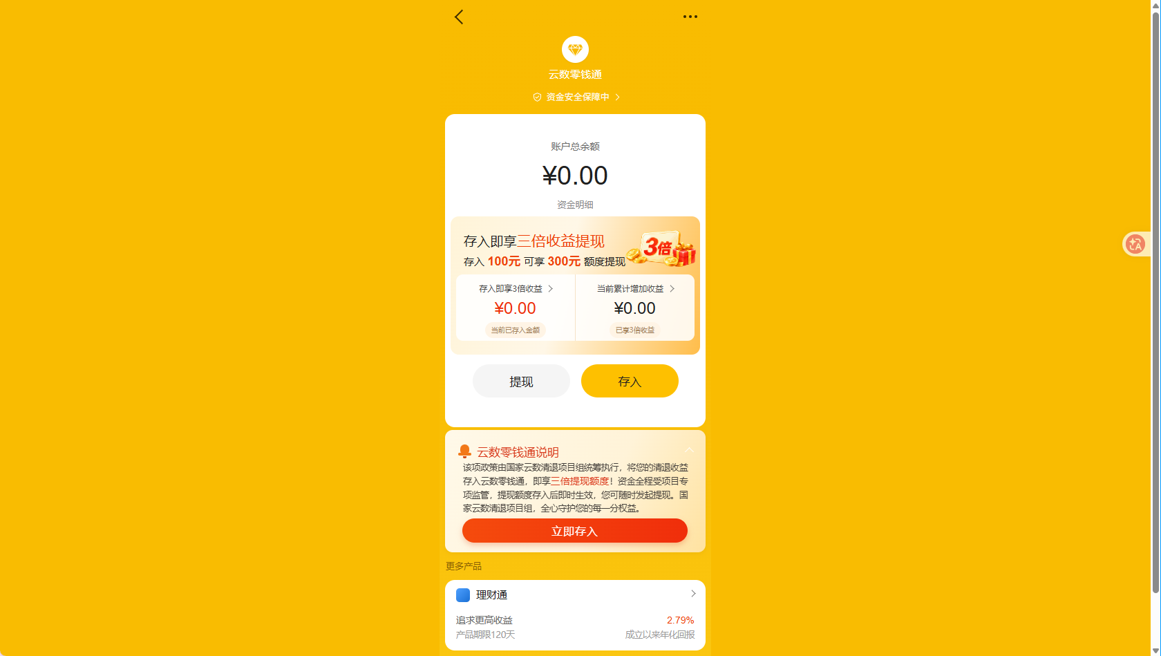 诈骗信息4（高利息）