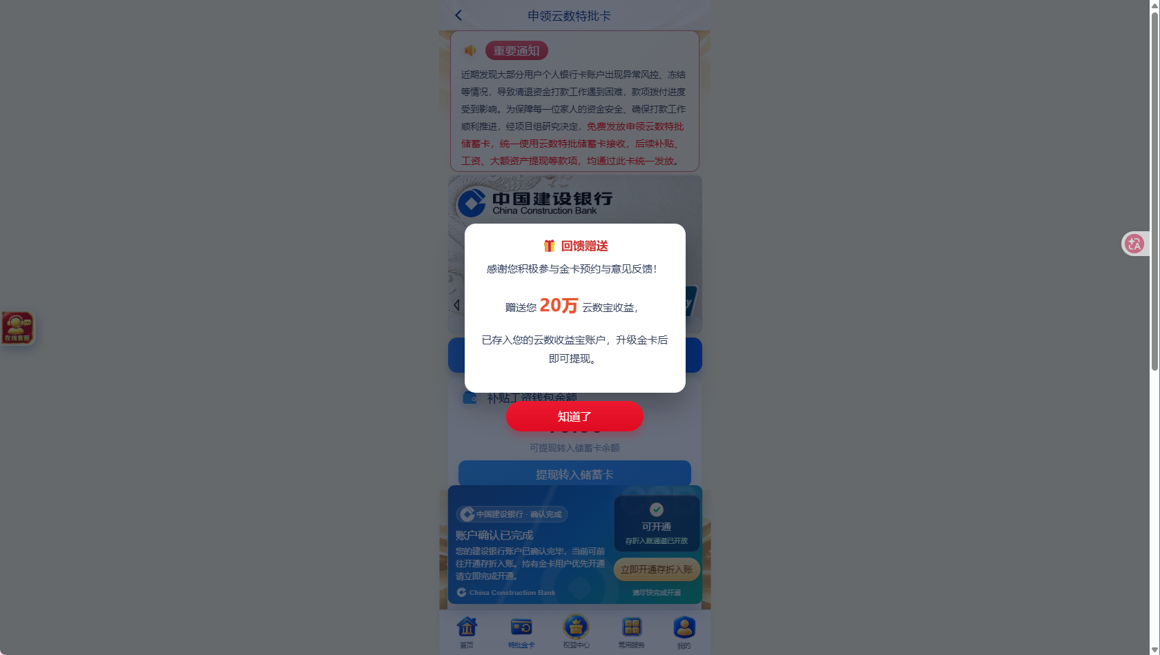 诈骗信息1（清算资金）
